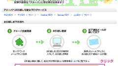 『他社ブログからアメーバ(アメブロ)へお引越し方法』