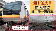 【JR東日本】前面展望 東海道貨物線 回8897M 浜川崎→国府津