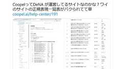 「正規表現一覧表がパクられた」――DeNAのRPAサービスで個人ブログからの無断転載が発覚 取り下げに