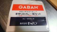 最強のモテカレーを作る! 『GABAN手作りカレー粉セット』が秀逸な件|ガジェット通信 GetNews