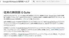 無償版「G Suite」、7月1日に完全終了 有償「Google Workspace」への切り替え推奨