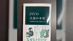 「『言語の本質』、読み終わった。これ、ヤバいわ。今年読んだ本で圧倒的ナンバーワン」⇒「飲食店で気軽な気持ちで読んでたら、おもしろすぎて動悸が早くなって、しんどくて読むのをやめた本は多分人生初です」