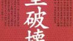 ネットで菊のタブー! 有名ブロガー「天皇はいらない」発言で炎上 - bogusnews