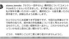 ドラマのトラブル表面化で語られた「原作改変」に関するあれこれ