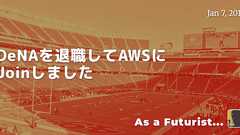 DeNAを退職してAWSにJoinしました - As a Futurist...