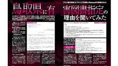 「公権力による“暴力” そのものでは」 鳥取県の有害図書指定でAmazonが販売停止、出版元が抗議(1/2) | ねとらぼ