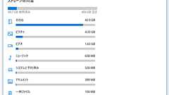 Windows 10 / 11 の標準機能を使い、容量を食っているフォルダを探す - k本的に無料ソフト・フリーソフト