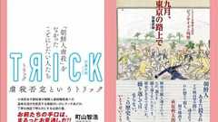 宇多丸と宇垣美里 関東大震災と朝鮮人虐殺を語る