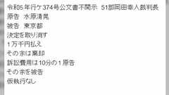 暇空茜氏vs東京都国家賠償請求訴訟、1万1千円支払い命令+公文書不開示決定取り消し