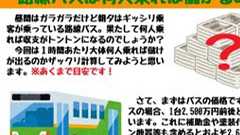 路線バスは何人乗ればもうかるのか? 現役バス運転士が損益分岐点をザックリ計算した解説が参考になる | 乗り物 ねとらぼ