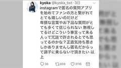 18歳の女性アーティスト・kyoka「セクハラ発言はやめて」17歳男性「セクハラを拒むのは子供のワガママ」