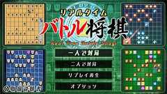 将棋から「ターン制」を取っ払った狂気のゲーム Nintendo Switch「リアルタイムバトル将棋」3月14日配信決定
