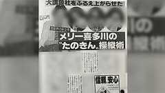 昭和56年のメリー喜多川氏の特集記事が話題に