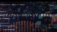 AIによるサイバー攻撃の民主化をUnit 42が警告 無料の「KawaiiGPT」巡り
