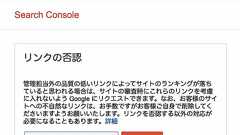 コピーサイトの被害に遭っていたのでリンクの否認をした話 - えむしとえむふじんがあらわれた