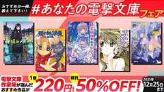 「#あなたの電撃文庫」フェア! | フェア | 電撃ノベコミ+ 全話完全無料の小説&マンガサイト! | 電撃文庫・電撃の新文芸公式サイト