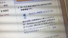 Amazonで2000円まであと200円のときに買うやつ