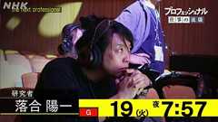 NHK『プロフェッショナル仕事の流儀』壁が、壁でなくなるように 〜研究者 落合陽一〜 実況・感想まとめ