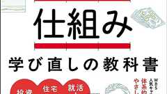 <1/10新刊>『経済の仕組み 学び直しの教科書』