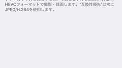 iOS 11:カメラの保存形式を「JPEG」「H.264」に戻す方法 | iOS | Mac OTAKARA