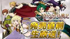 『グランクレスト戦記』発売記念! 熊谷健太郎さんや鬼頭明里さんなど9名の声優陣サインをプレゼント - 電撃オンライン
