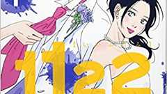 不倫公認のセックスレス夫婦の日常―『にこたま』渡辺ペコが描く、結婚の嘘と真実 | ダ・ヴィンチWeb