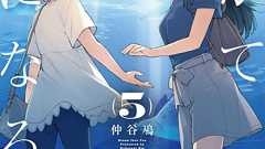 「君が好き。でも君は私を好きにならないで」女子高生同士の危ういバランスから目が離せない――大ヒット百合マンガ『やがて君になる』 仲谷 鳰インタビュー | ダ・ヴィンチWeb