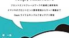 「はじめてのフロントエンド開発」という本を書きました - massa142's blog