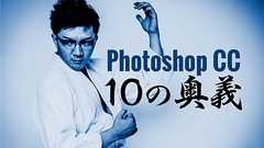 進化したPhotoshopでWEBデザイン効率アップの10の奥義! - STAND-4U