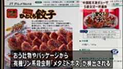 【中国産・毒ギョーザ】 “日本政府は、国内の世論をコントロールするように”… 中国側、ギョーザ報道で世論制御を要求 : 痛いニュース(ノ∀`)