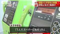 監禁された女子中学生「1人でスーパーにも行った」と証言…なぜ2年間発覚しなかったのか : 痛いニュース(ノ∀`)