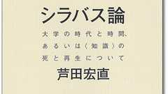 シラバス論 | 晶文社