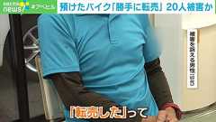 客「預けたバイクは?」 店「転売した」 同じバイク店の被害者20人以上か | 国内 | ABEMA TIMES | アベマタイムズ