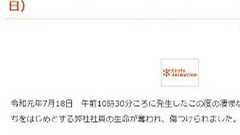 京都アニメーション、あらためて取材自粛をお願い 実名報道の自粛も書面で要請 | ねとらぼ