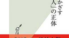 ネット炎上の驚くべき実態――『正義をふりかざす「極端な人」の正体』(光文社新書)/山口真一(著者) - SYNODOS