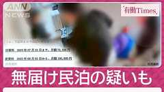【独自】“家賃2.5倍”マンションで新展開 中国人オーナー直撃で値上げ撤回&謝罪