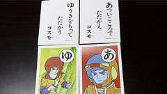 「かるた」のムリヤリ読み札選手権