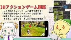 Unity 3Dアクションゲームの作り方 ゼルダ・原神・モンハン風 (スマホ化対応)