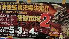 自主特撮映画『狂気!怪獣生中継』がスゴい!! - もぎたて☆ディストピアン