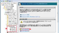 Windows 7のAppLockerで特定のプログラムを実行禁止にする