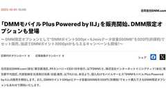2GB+音声で月850円から、DMMとIIJが提供開始 eSIM対応も表明、iPhone 17/Airで使える?