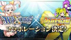 『crossbeats REV. SUNRISE』×『WIXOSS-ウィクロス-』コラボ開催。“暁月”と“燦”のコラボカードが登場
