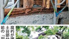 (仮称)おなり子どもの家 耐震改修工事を一時中止 土台等に想定以上の腐朽 | 鎌倉 | タウンニュース