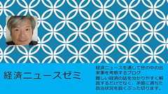 安倍総裁をコケにする池田信夫の説得力 : 経済ニュースゼミ