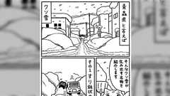 『青森といえばクソ雪!クソ雪が生み出す名物を紹介するぜ!』地元民による勢いのあるdisが共感を呼ぶ「チャレンジャー、いる!」