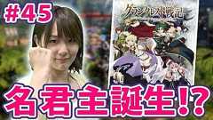 【ゲーカツ】PS4『グランクレスト戦記』で君主の道を歩め! #45