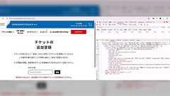 万博の予約サイト、かなり深刻な脆弱性があったが最後まで修正されなかった「チケットIDさえわかれば誰でもなりすまし可能な状態でした」