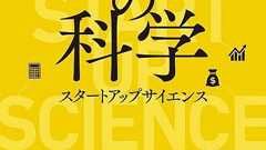 「起業の科学」の田所雅之さん、「デューデリジェンス」の実績を俺流に盛ってしまいNewsPicks外の人々が困惑 : 市況かぶ全力2階建