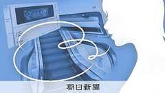 「お風呂が沸きました」はなぜ女性声? 自動音声、耳を傾けてみたら:朝日新聞