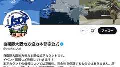 花王、銀のさらに続き...自衛隊大阪地方協力本部「国際カミングアウトデー」便乗ツイート謝罪 「意味よく理解せず」